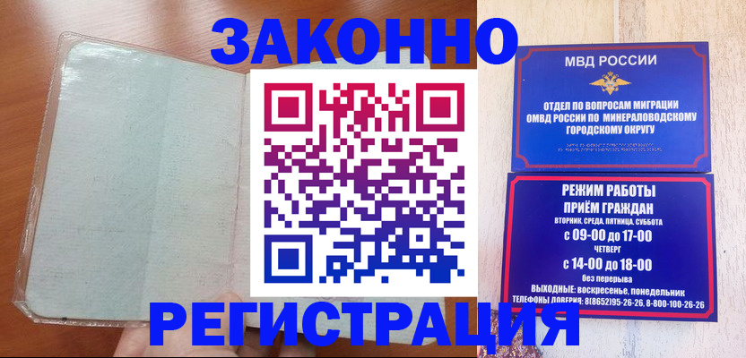 прописка гарантия в Константиновске