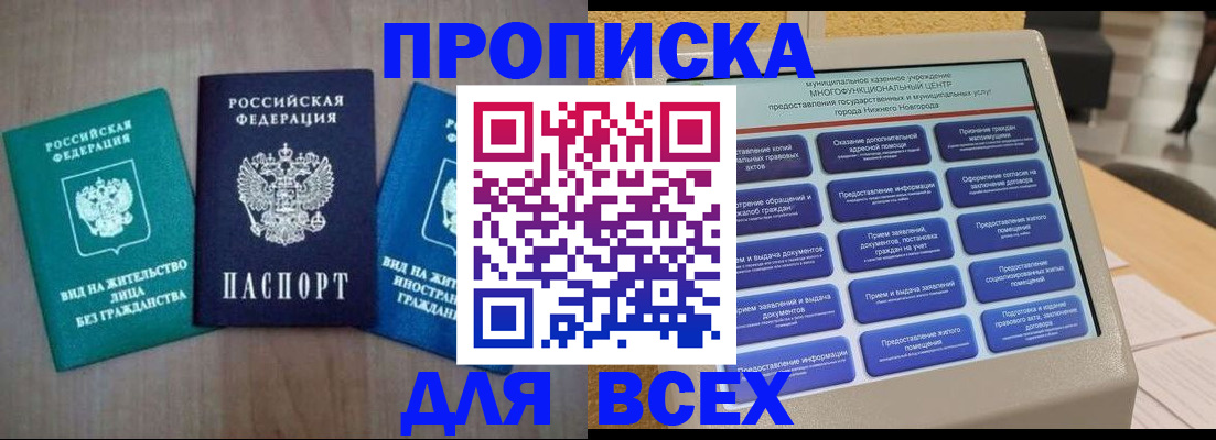 временная регистрация недорого в Константиновске